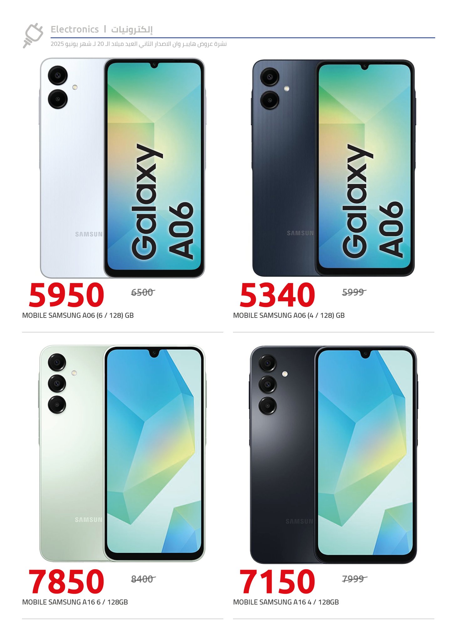 hyper-one offers from 5jun to 6jun 2025 عروض هايبر وان من 5 يونيو حتى 6 يونيو 2025 صفحة رقم 12